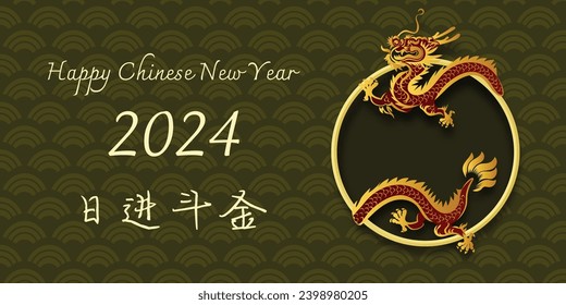 Chinese New Year 2024, the year of the Dragon, red and gold line art characters, simple hand-drawn Asian elements with craft (Chinese translation: Happy Chinese New Year 2024, year of the Dragon)