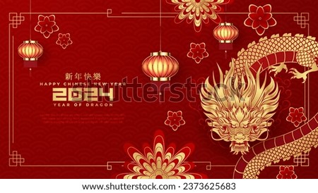 Chinese New Year 2024 Year of the Dragon is a design asset suitable for creating festive illustrations, greeting cards and banners. (Chinese translation : Happy chinese new year 2024, year of dragon) Imagine de stoc © 
