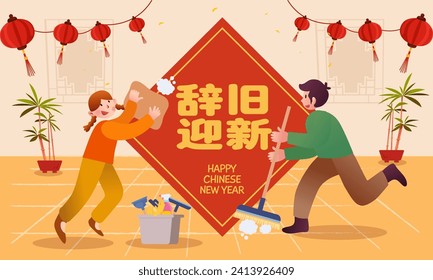 Tarjeta de felicitación china de Año Nuevo 2024. Ilustración de limpieza primaveral con niños haciendo las tareas domésticas juntas. Traducción: Con lo viejo con lo nuevo