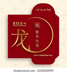 Chinese new year 2024 lucky red envelope money pocket on color background for the year of the Dragon (Translation : happy Chinese new year 2024, year of the Dragon)