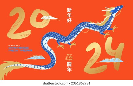 Chinese New Year 2024 modern art design Set for branding cover, card, poster, banner. Chinese zodiac Dragon symbol. Hieroglyphics mean wishes of a Happy New Year and symbol of the Year of the Dragon