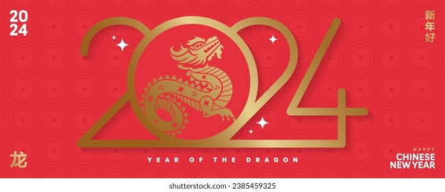 Chinese New Year 2024 modern art design in red, gold and white colors for cover, card, poster, banner. Chinese zodiac Dragon symbol. Hieroglyphics mean Happy New Year and symbol of of the Dragon