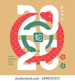 Chinese New Year 2025 banner template, year of the Snake. Silhouettes of two round Snakes intertwined with the number 2025, geometric ornament. Translation- Happy New Year, Snake. Vector illustration