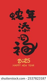 Chinese New Year 2025 with a cute, handwritten font design for Chinese Spring Festival couplets. Calligraphy translation: "Fortune Snake Welcomes the New Year."