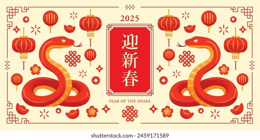 Chinese New Year 2025. Festive Year of the Snake Illustration. (title) Happy New Year