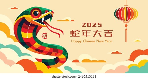 Nuevo año chino 2025. Ilustración del Año de la Serpiente. (title) Auspicioso año de la serpiente (sello) serpiente