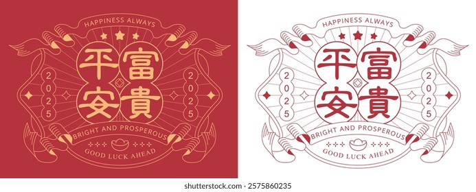 Chinese New Year 2025 festive design with prosperity message,Traditional Asian Decorative Border with Ribbon Banner, Oriental Label Design Template. Chinese translation : Peace and prosperity