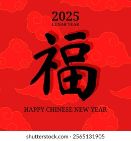 Chinese New Year 2025 greeting card with lettering on cloud pattern background. Poster with Chinese lettering: Blessing. Vector template for banner, social media post, holiday cover