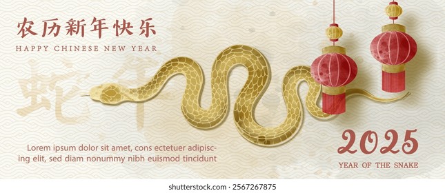 Chinese New Year 2025 greeting card and poster banner with a golden snake and Chinese lanterns in watercolor style Chinese letters is meaning Year of the snake and Happy Chinese New Year in English.