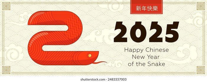 Chinese New Year 2025 holiday banner. Linear graphic China red snake zodiac sign on rice field terraces landscape. Asian serpent festive greeting card. Oriental print. Text translation: Happy New Year