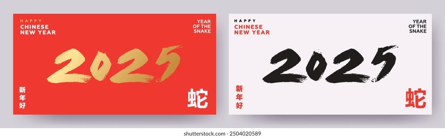 Chinese New Year 2025 modern art calligraphy design template for greeting card, poster. Chinese zodiac Snake symbol. Hieroglyphics mean wishes of a Happy New Year and symbol of the Year of the Snake