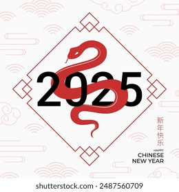 Chinese New Year 2025 retro card. Vector illustration with Chinese zodiac silhouette of snake and asian symbols. Hieroglyphics mean wishes of a Happy New Year. Templates of cover, card, poster.