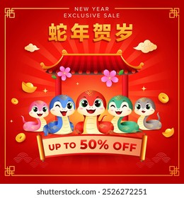 Chinese New Year 2025 sale background with colourful cute snakes. Holiday Vector illustration background template. (Translation: prosperity wishes for year of snake)