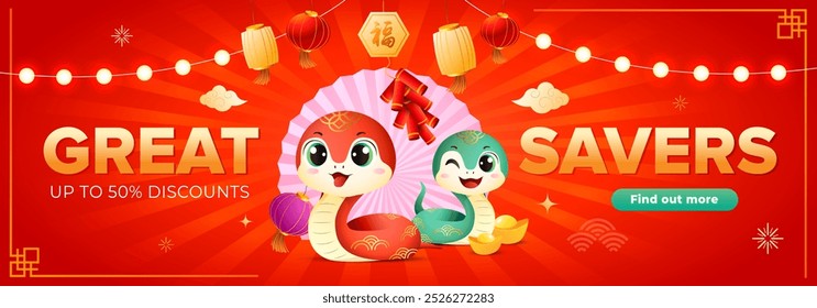 Chinese New Year 2025 sale banner with cute snake zodiac, pack of gold and ingot in red background. Holiday web banner vector illustration. (Translation: prosperity word)