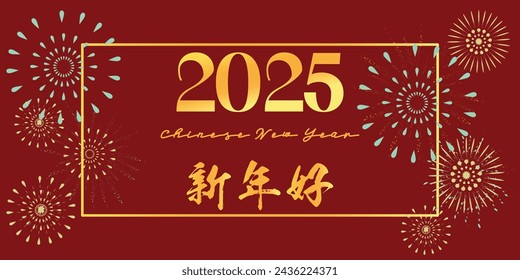 Año Nuevo chino 2025, el año de la serpiente, caracteres de arte de línea roja y dorada, simples elementos asiáticos dibujados a mano con artesanía (traducción china: Feliz Año Nuevo chino 2025, año de la serpiente)