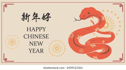 Chinese New Year 2025, the year of the snake, red and gold line art characters, simple hand-drawn Asian elements with craft (Chinese translation: Happy Chinese New Year 2025, year of the snake)