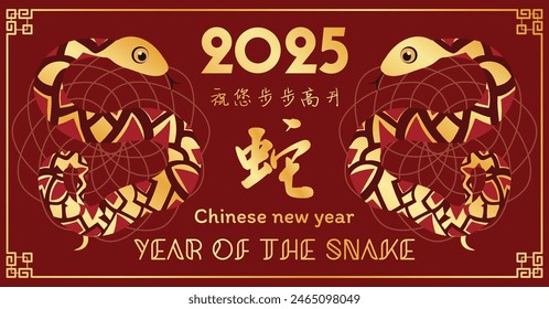 Chinese New Year 2025, the year of the snake, red and gold line art characters, simple hand-drawn Asian elements with craft (Chinese translation: Happy Chinese New Year 2025, year of the snake)