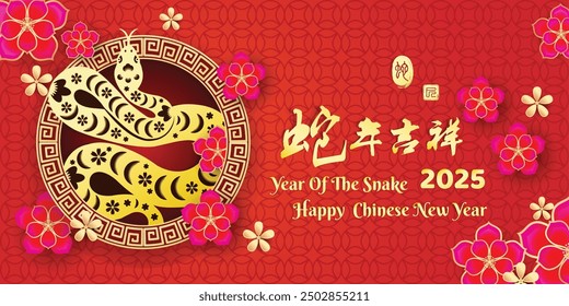 Chinese New Year 2025. Snake zodiac with, papercut style design Chinese calligraphy Translation: snake brings propitious and auspicious, Right side stamp translation: snake, for poster, banner, cad.