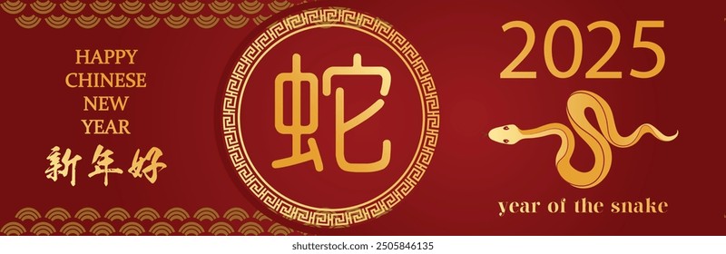 Chinese New Year 2025, the year of the snake, red and gold line art characters, simple hand-drawn Asian elements with craft (Chinese translation: Happy Chinese New Year 2025, year of the snake)