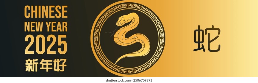 Chinese New Year 2025, the year of the snake, red and gold line art characters, simple hand-drawn Asian elements with craft (Chinese translation: Happy Chinese New Year 2025, year of the snake)