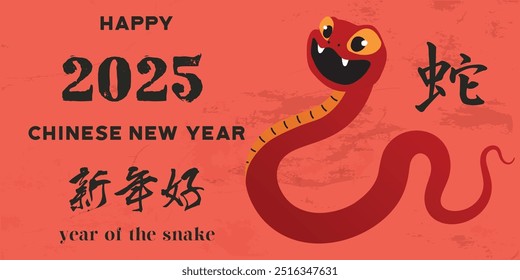 Chinese New Year 2025, the year of the snake, red and gold line art characters, simple hand-drawn Asian elements with craft (Chinese translation: Happy Chinese New Year 2025, year of the snake)