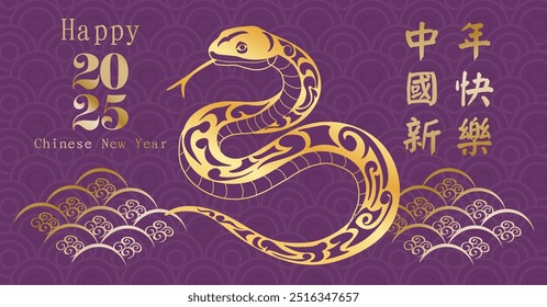 Ano Novo Chinês 2025, o ano da cobra, caracteres de arte da linha vermelha e dourada, simples elementos asiáticos desenhados à mão com ofício (tradução chinesa: Feliz Ano Novo Chinês 2025, ano da cobra)