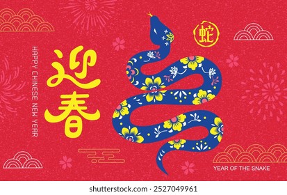 Año Nuevo chino 2025 año de la serpiente, serpiente de estilo de corte de papel. Jeroglífico significa serpiente. Traducción: Primavera, Alegre