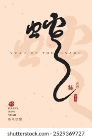 Chinese New Year 2025, Year of the Snake blessings, handwritten font,  Chinese calligraphy design with a Chinese seal means "Luck". Translation: "Snake." 