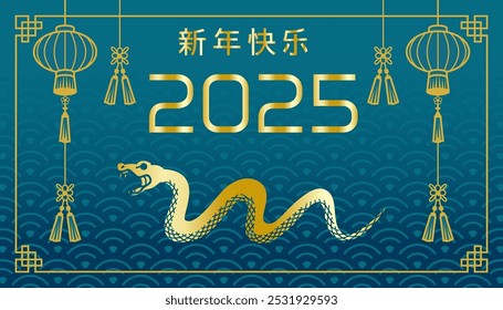 Chinese new year 2025 Year of the snake design template - Snake moving in a wavy shape, Chinese word means "Happy new year"