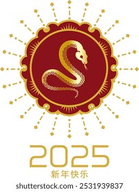 Chinese new year 2025 Year of the snake design elements - Round shape, Chinese word means "Happy new year"