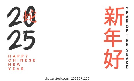 Chinese New Year 2025 Year of the Snake banner. Vector background and calligraphic numbers with snakes illustration design. Greeting card frame with chinese characters and copyspace.