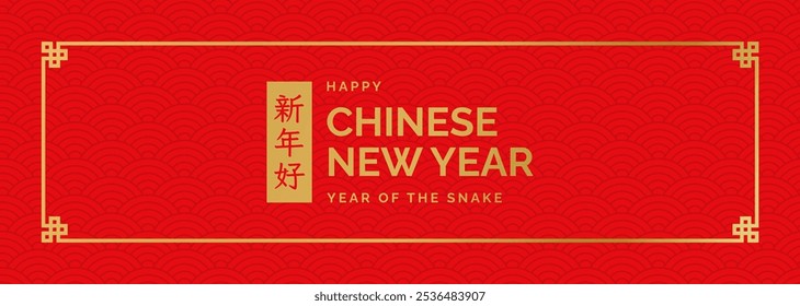 Año Nuevo chino 2025 Año de la serpiente. Vector de Plantilla de diseño moderno con borde oriental dorado y letras de año Nuevo sobre fondo rojo. Traducción al chino: Feliz año Nuevo.