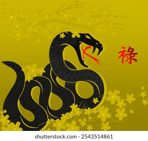 Chinese new year 2025 year of the Snake. Elegant snake design with red Chinese calligraphy, black snake with gold background and golden sakura illustration. Chinese word translation: Prosperity