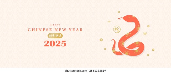 Chinese New Year 2025 Year of the Snake. Modern banner with Chinese pattern and snake. Hieroglyphs mean happy new year and snake symbol