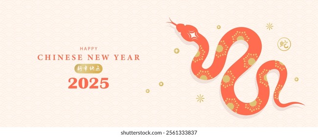 Chinese New Year 2025 Year of the Snake. Modern banner with Chinese pattern and snake. Hieroglyphs mean happy new year and snake symbol