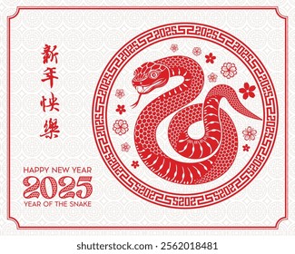  Chinese new year 2025 of the snake, Chinese zodiac symbol, Lunar new year (Translation : Happy new year )