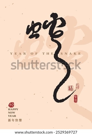 Chinese New Year 2025, Year of the Snake blessings, handwritten font,  Chinese calligraphy design with a Chinese seal means "Luck". Translation: "Snake." 