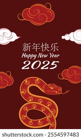 Chinese New Year 2025. Vertical red and gold banner featuring a snake, clouds, and Chinese text meaning Happy New Year