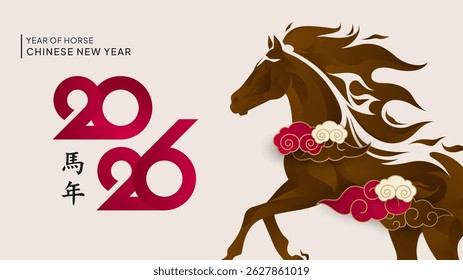 Chinese New Year 2026 vector with elegant brown horse, clouds, modern 2026 typography, and Chinese characters. Perfect for zodiac celebration themes and festive seasonal greetings (Translated: horse)