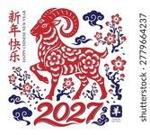 Chinese New Year 2027 emblem with chinese decorative ornamental vector illustration (translation: year of the goat)