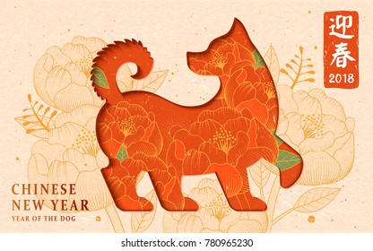 Chinese new year art, dog silhouette with floral patterns, May you welcome happiness with the spring in Chinese word