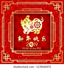 Chinese new year art, Chinese zodiac Pig year paper art Design, Chinese Translation: Happy New Year.