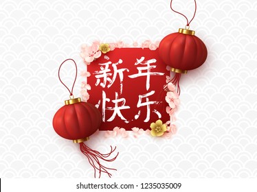 Chinese New Year. Background Asian red lantern, pink blossom, flower sakura. (Translation Hieroglyph text Happy New Year.) vector illustration