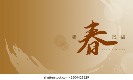 chinese new year background. calligraphy and brush stroke. chinese words means "welcome new year and receive blessings". Traditional gold cover, banner, card. asia oriental simple. seasonal greeting.