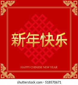 Chinese New Year background, card print ,seamless. Happy New Year. Vector element for New Year's design.