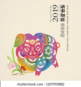 Chinese new year background. chinese character " Zhu shi ru yi Gong xi fa cai” Prosperous in the year of the pig.
