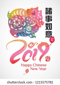 Chinese new year background. chinese character "Zhu shi ru yi” Prosperous in the year of the pig.