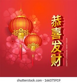 Antecedentes chinos del año nuevo. El personaje chino "Gong Xi Fa Cai" significa "Que la prosperidad esté contigo".