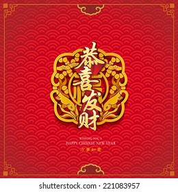 Chinese new year background. The chinese character "Gong Xi Fa Cai"  -May Prosperity Be With You. " Wan Shi Ru Yi "  - Good luck in every thing.