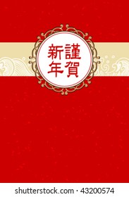 Chinese new year background  with Chinese character for "Happy new year"